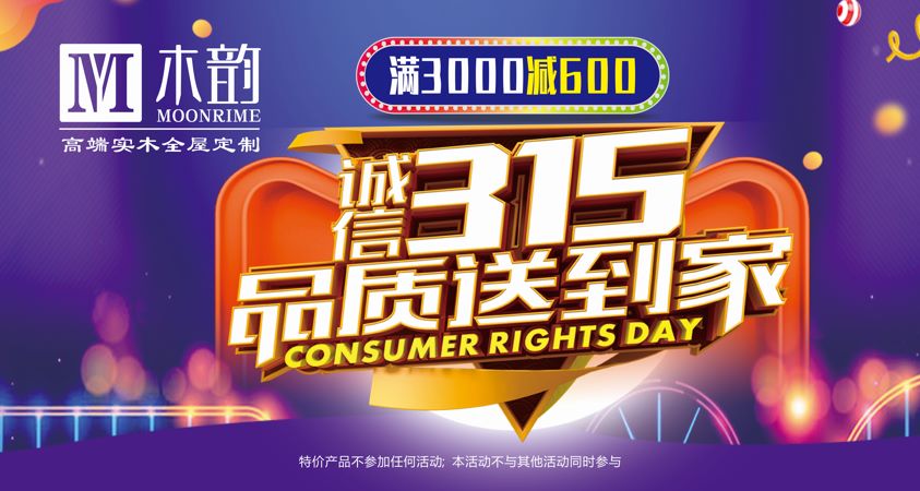 誠(chéng)信315，品質(zhì)先行！(圖1)